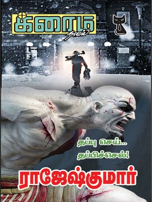 cover image of Thappu Sei Thappi Sel!